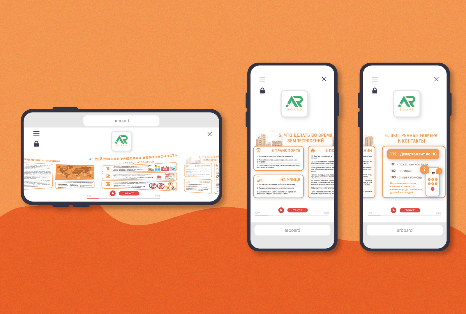 Интерактивно-информационный стенд AR Board 
