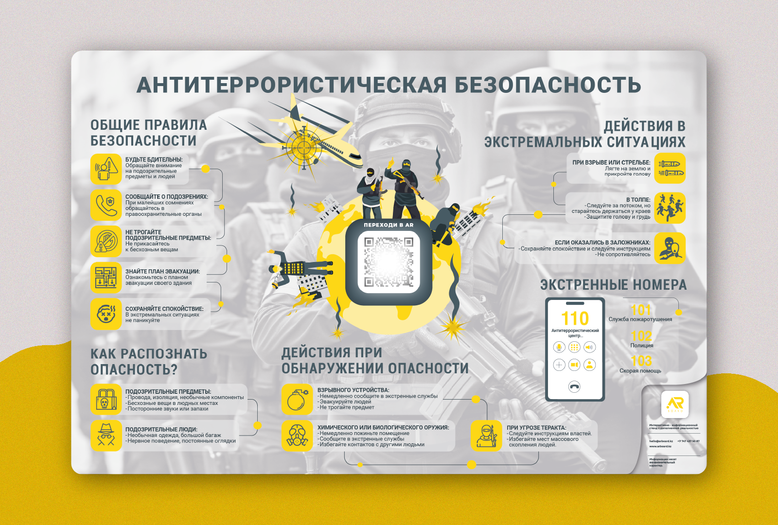 Интерактивно-информационный стенд AR Board 