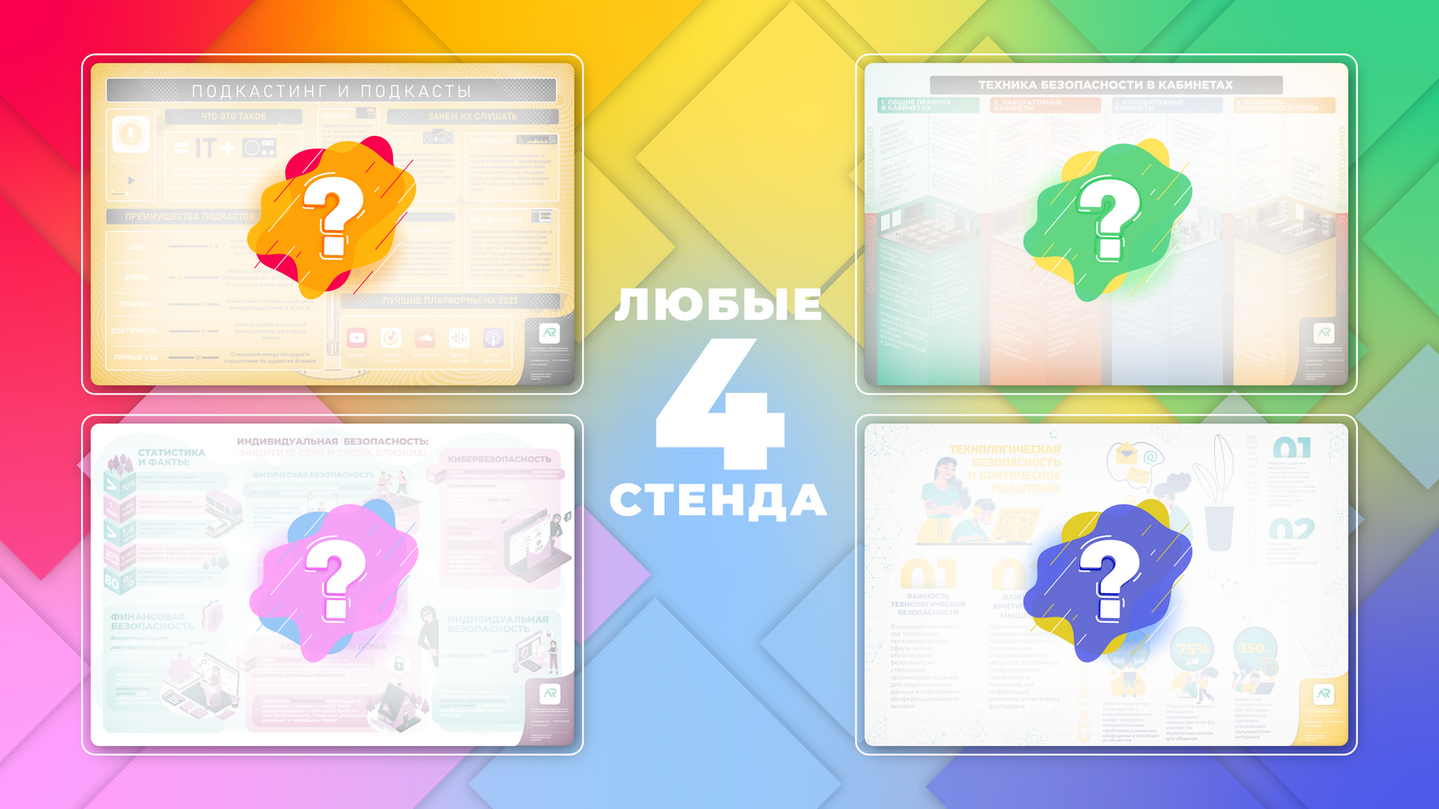 Интерактивно-информационный стенд AR Board 