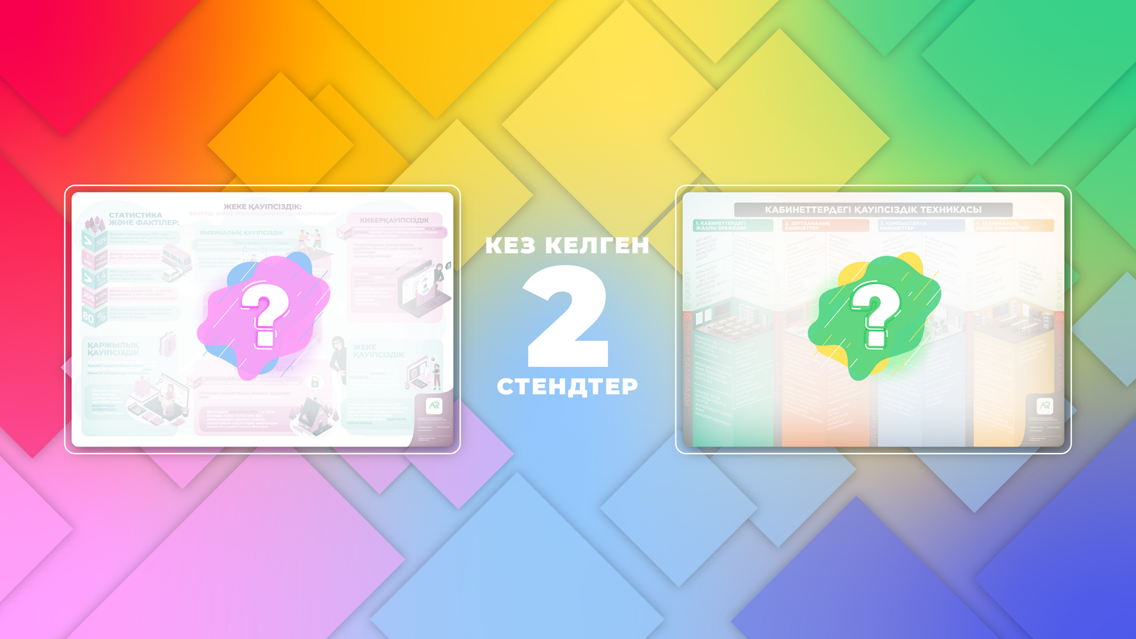 Интерактивно-информационный стенд AR Board 