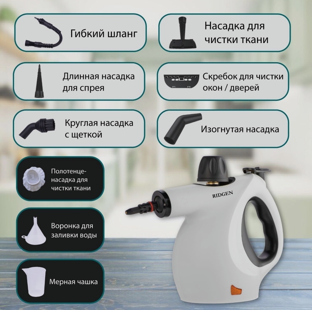 Пароочиститель Ridgen ST-890, белый купить на Omarket.kz — 1 поставщиков